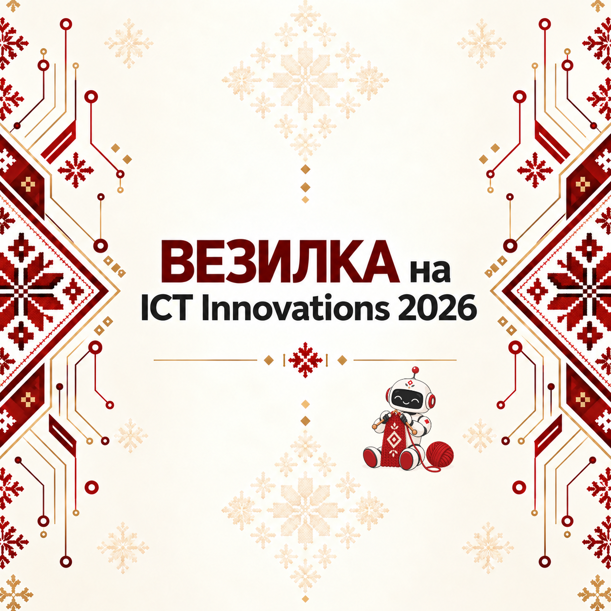 VEZILKA at ICT Innovations 2026